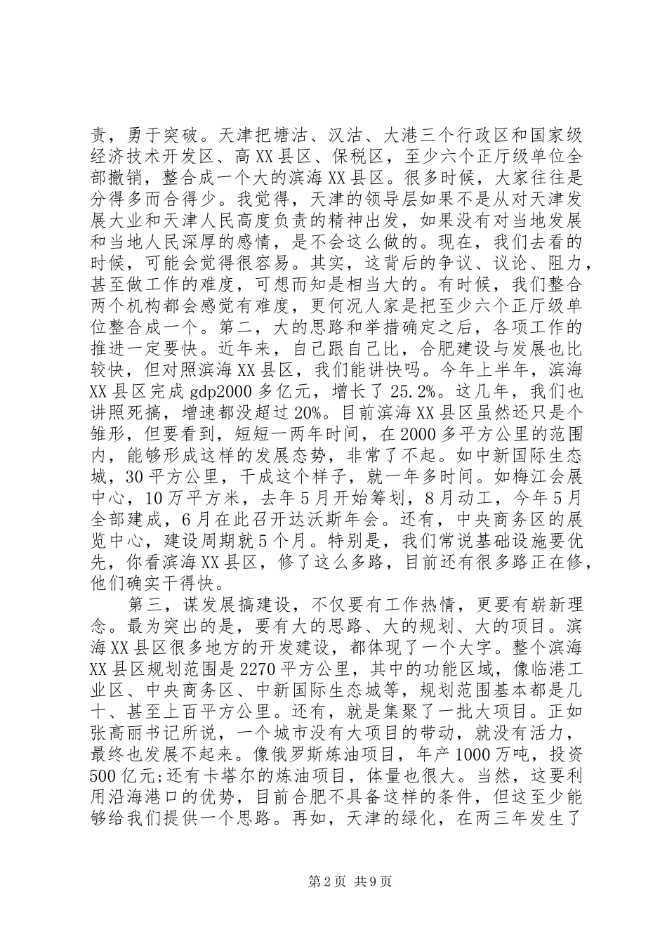中心组理论学习会议上的讲话发言_第2页