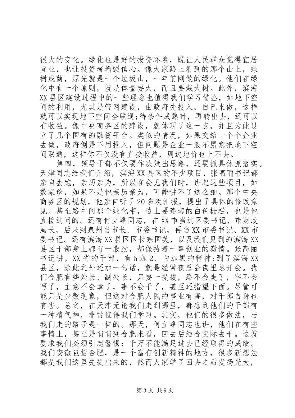 中心组理论学习会议上的讲话发言_第3页