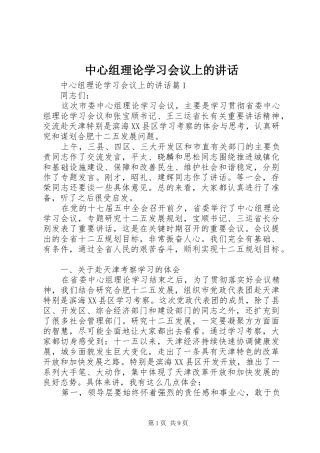 中心组理论学习会议上的讲话发言