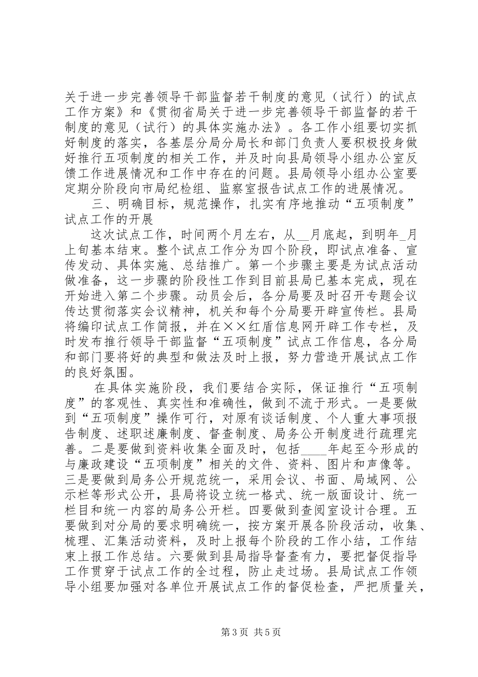 县工商系统推行干部监督动员大会上的讲话发言_第3页