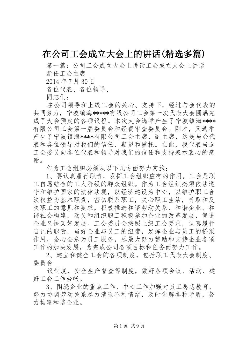 在公司工会成立大会上的讲话发言(精选多篇)_1_第1页