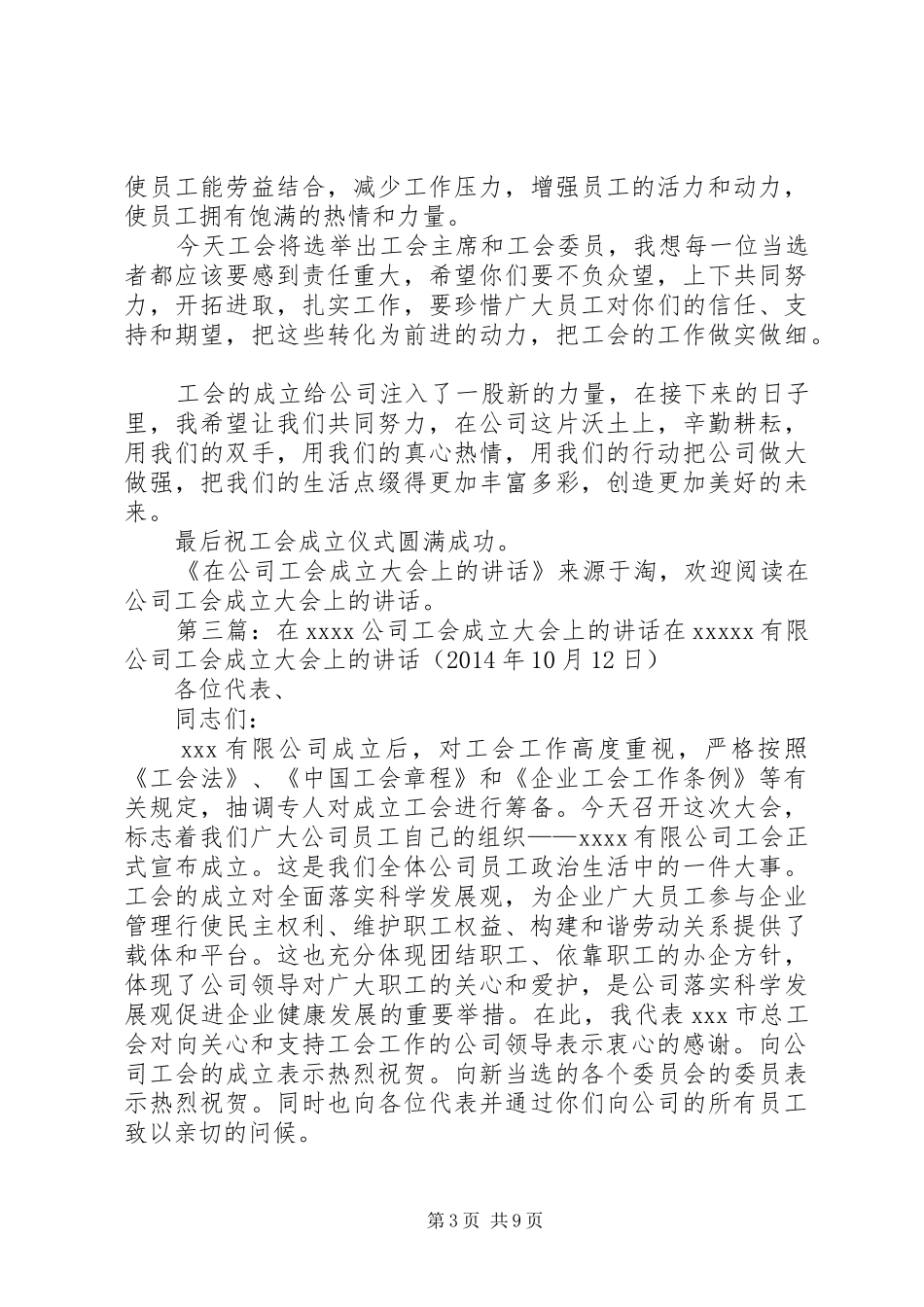 在公司工会成立大会上的讲话发言(精选多篇)_1_第3页