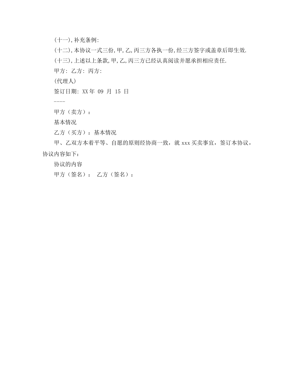 买卖定金协议书范本_第2页
