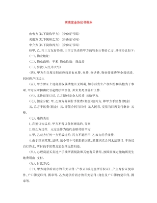 买卖定金协议书范本