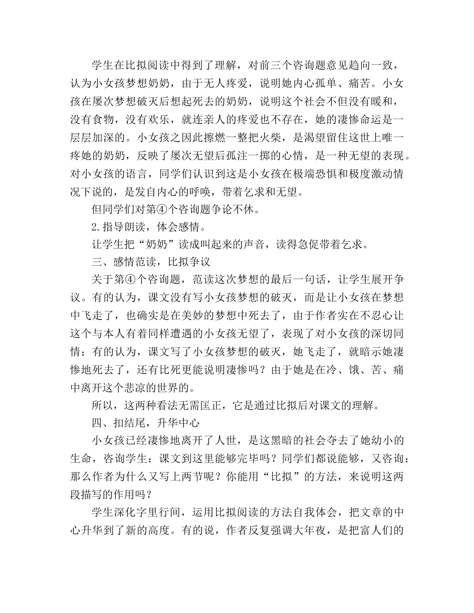 教案人教版小学六年级《卖火柴的小女孩》比较设计 _第2页