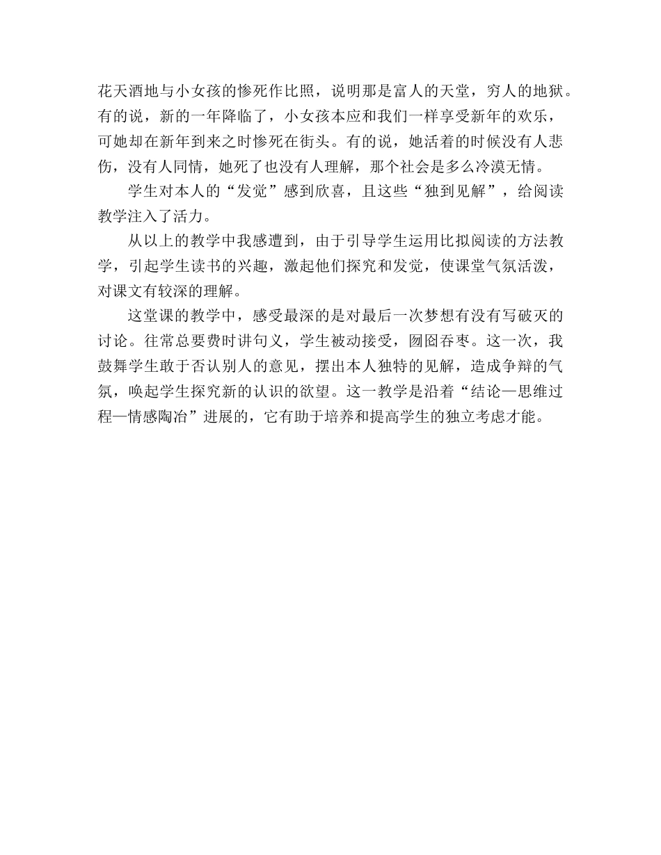 教案人教版小学六年级《卖火柴的小女孩》比较设计 _第3页