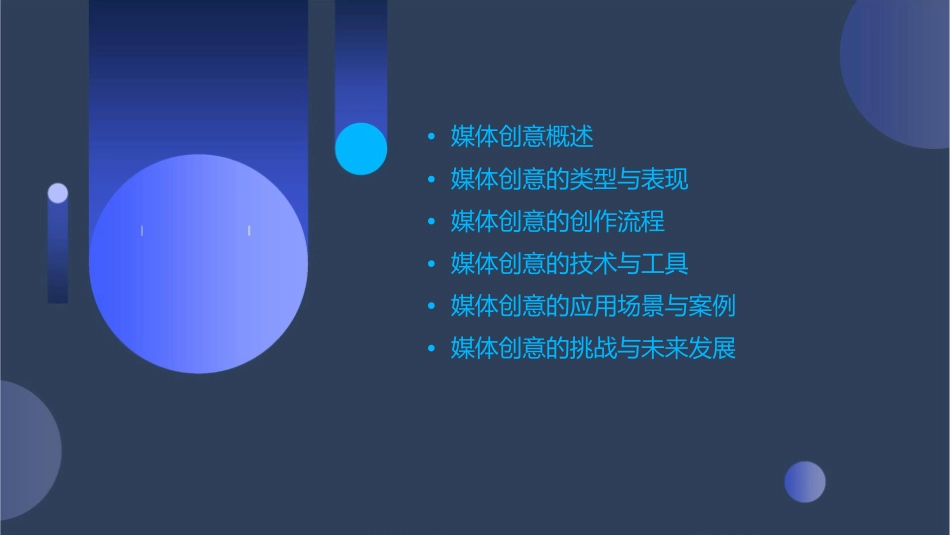 媒体创意资料课件_第2页