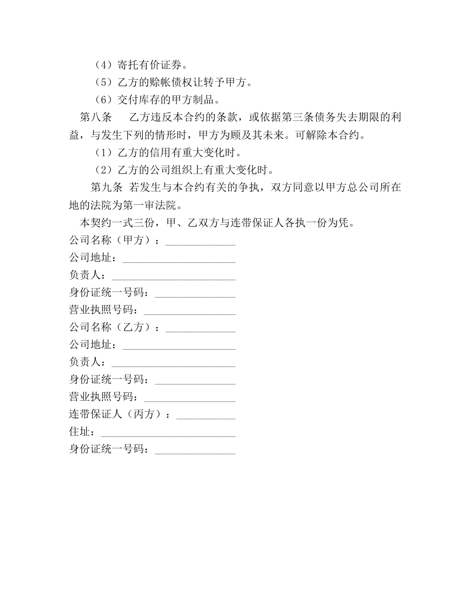 连续性商品交易契约书 _第2页