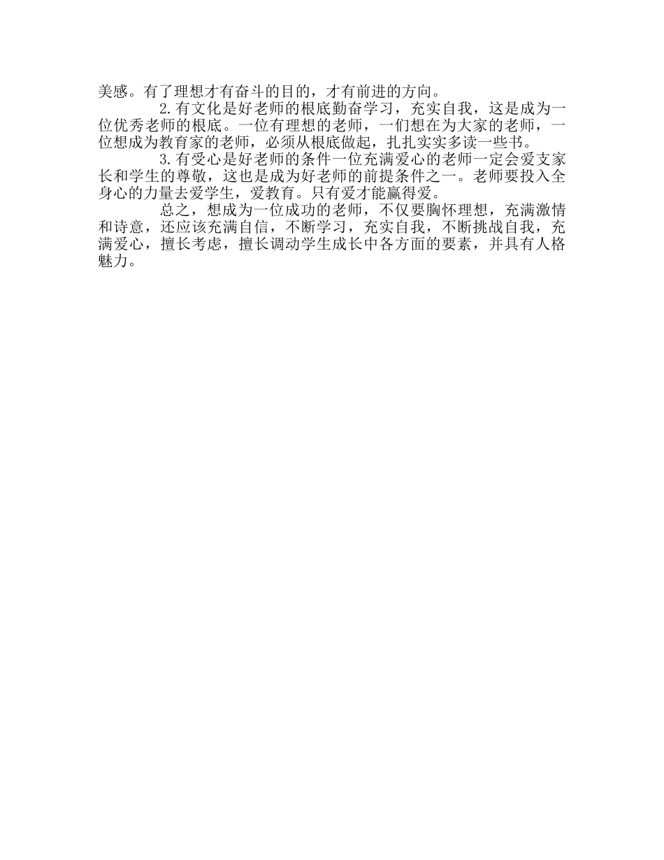 教师个人参考计划总结《做成功教师贩38个切入口》读后感 _第2页