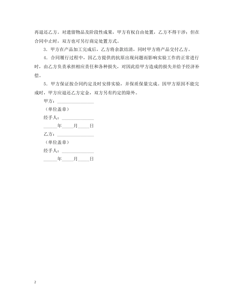 抗体委托加工合同范文 _第2页