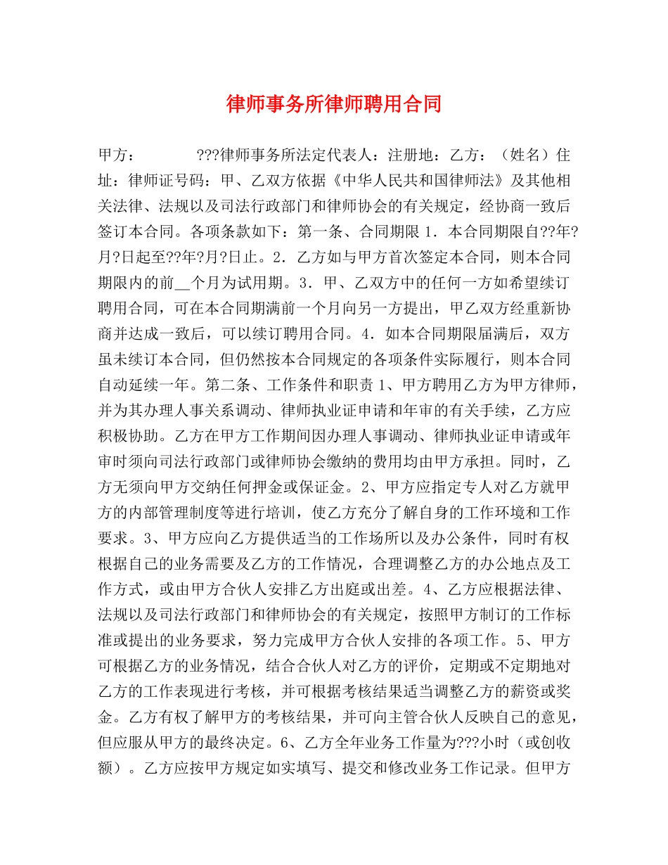 律师事务所律师聘用合同 (2) _第1页