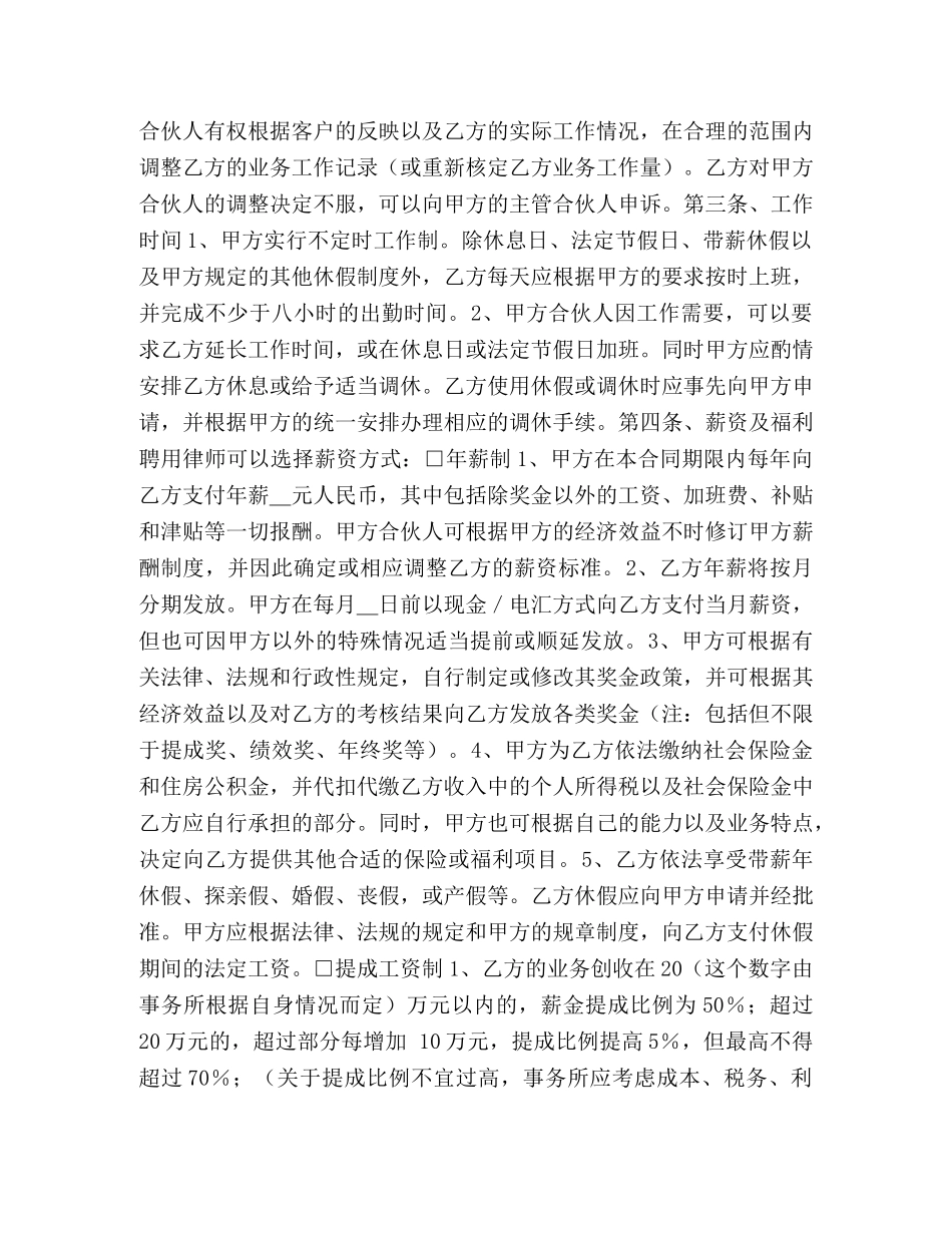 律师事务所律师聘用合同 (2) _第2页