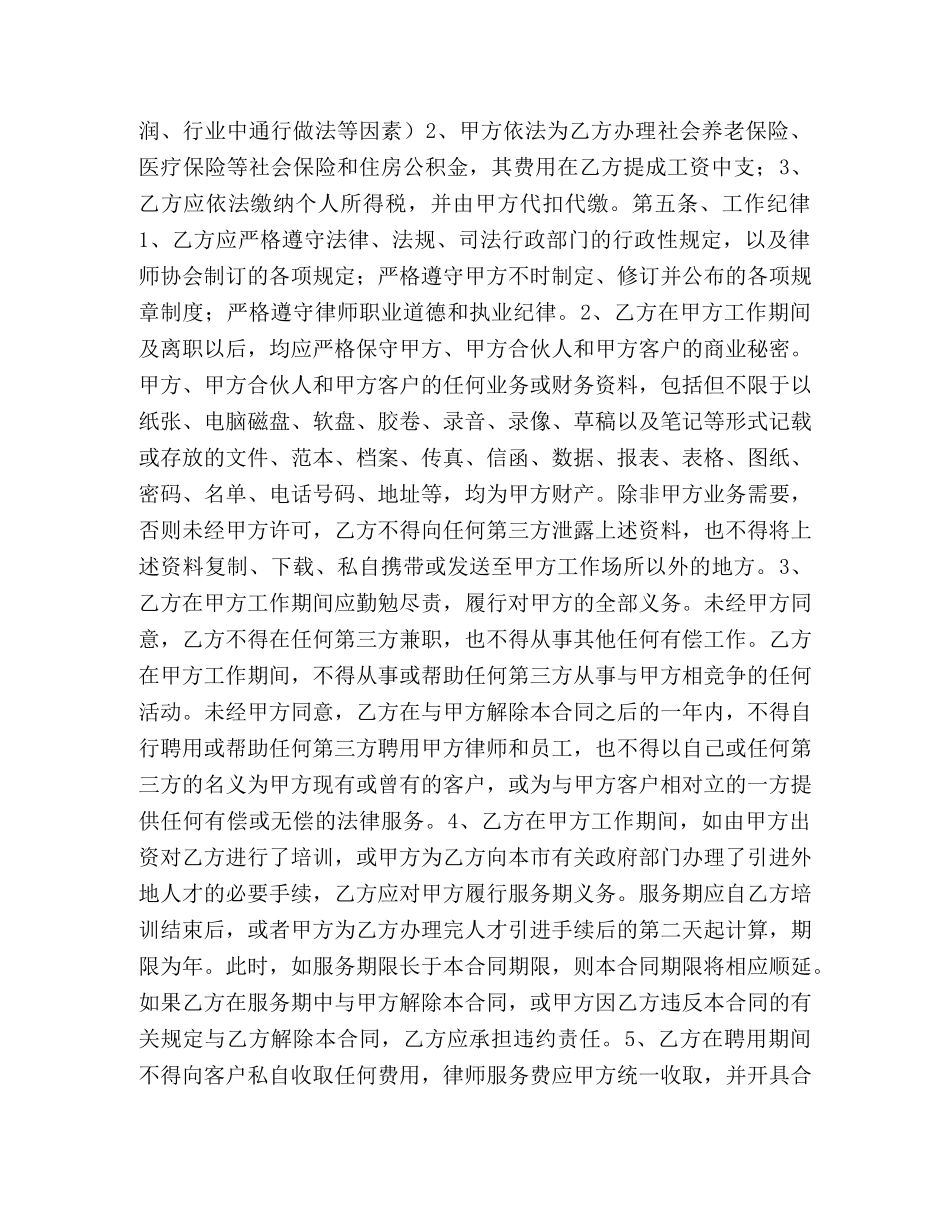 律师事务所律师聘用合同 (2) _第3页
