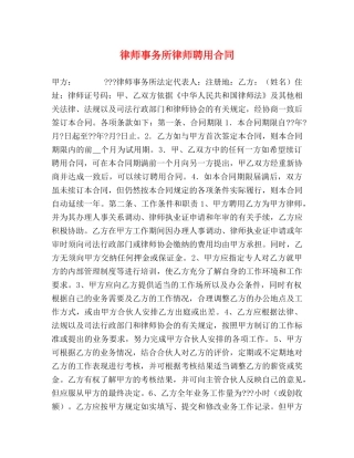 律师事务所律师聘用合同 (2) 