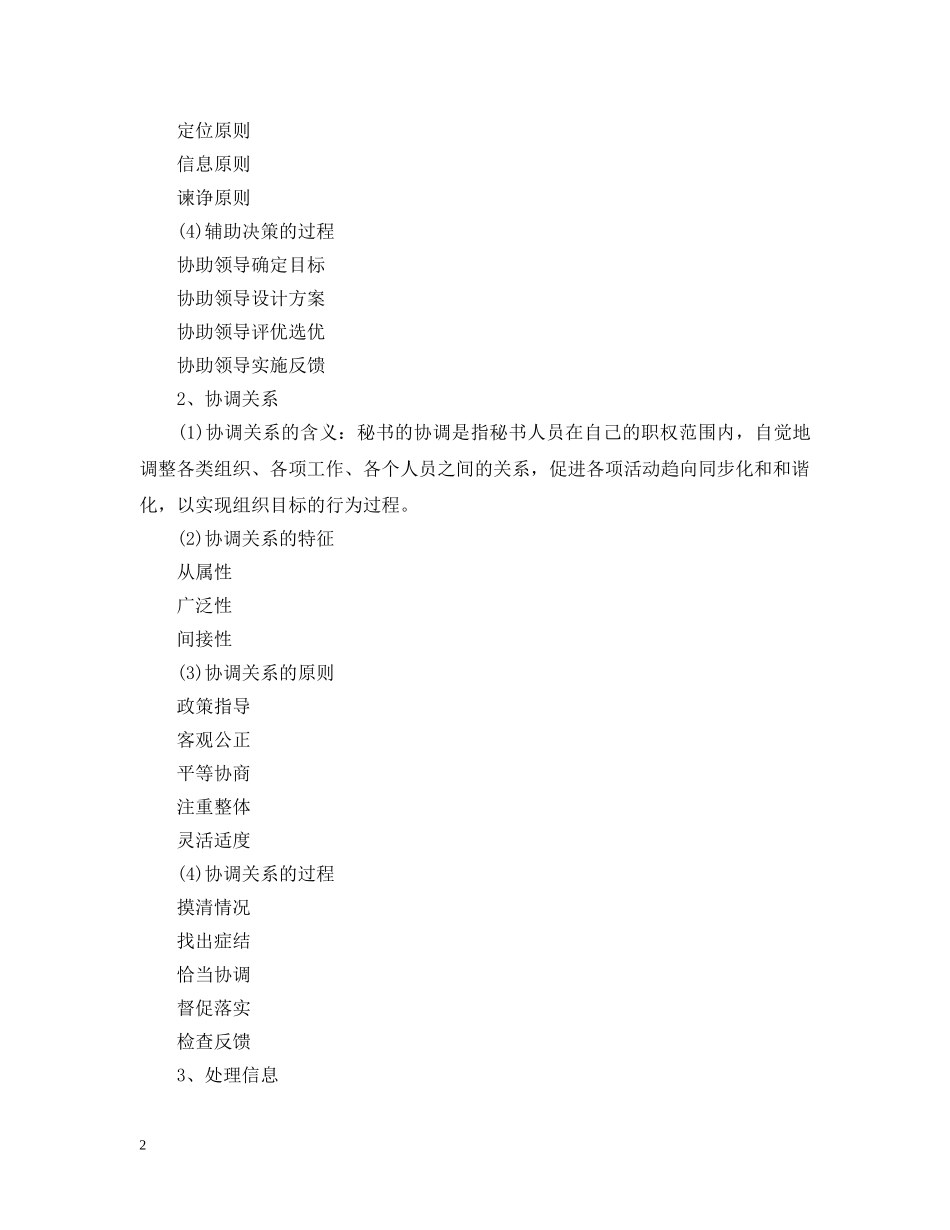 秘书和助理的区别 _第2页