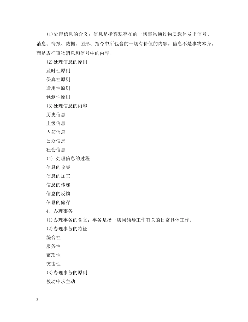 秘书和助理的区别 _第3页