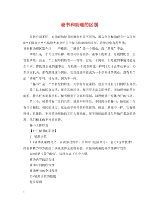 秘书和助理的区别 