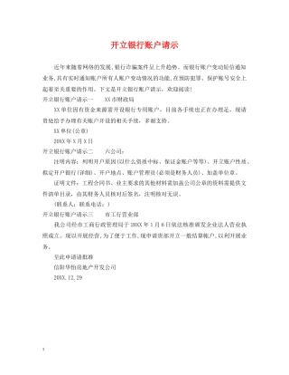 开立银行账户请示 