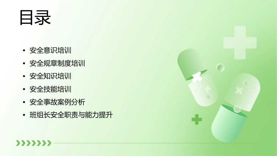 安全员班组长安全培训课件_第2页