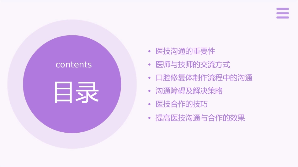 医技的沟通与合作口腔修复体是由医师和技师通过准确交流课件_第2页