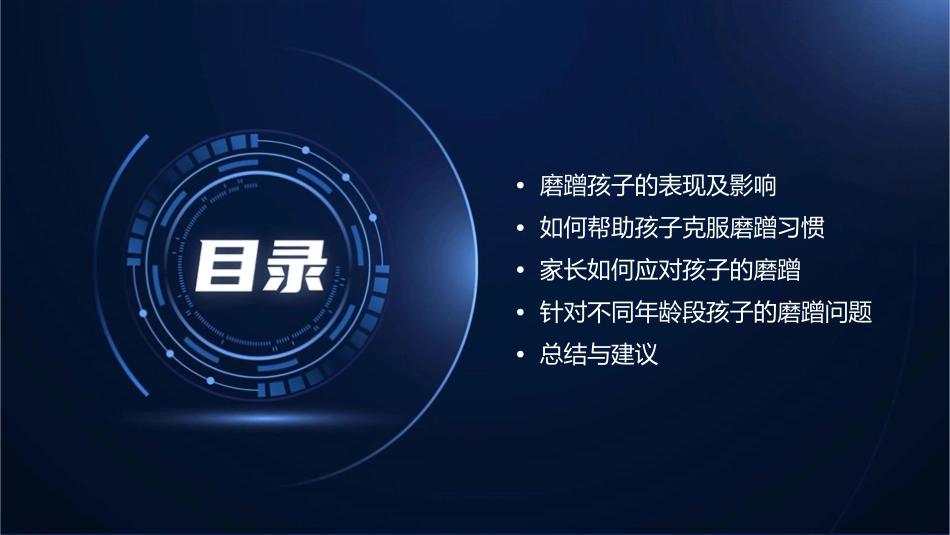 孩子做事磨蹭怎么办课件_第2页