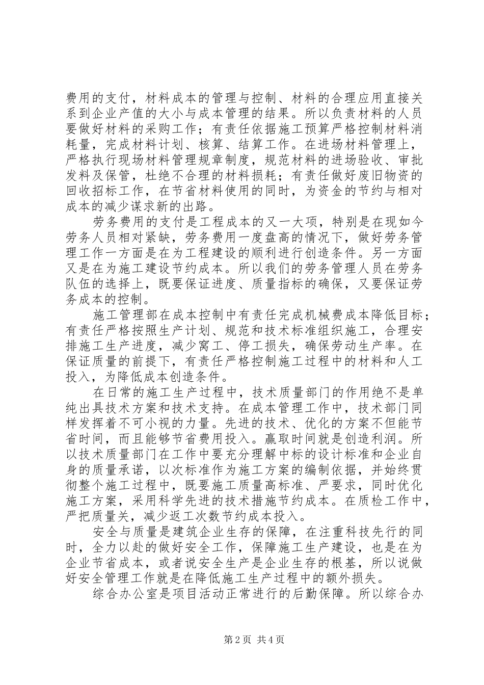 建筑企业成本控制工作讲话发言(1)_第2页