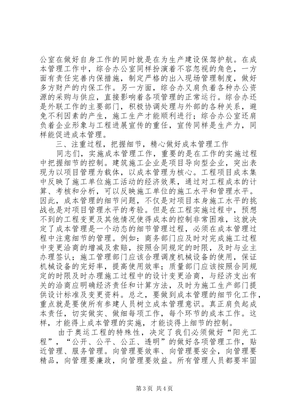 建筑企业成本控制工作讲话发言(1)_第3页