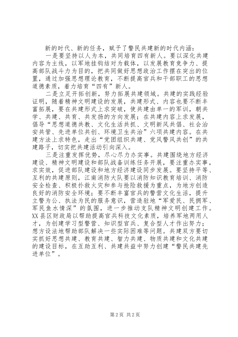 在警民共建签约仪式上的讲话发言_第2页