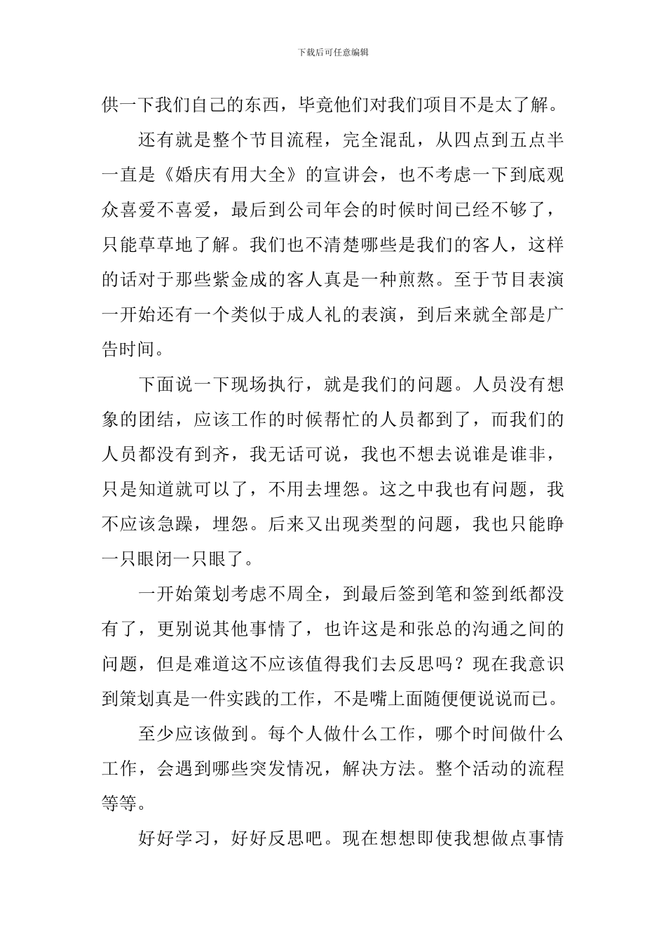 公司年会活动总结报告5篇_第2页