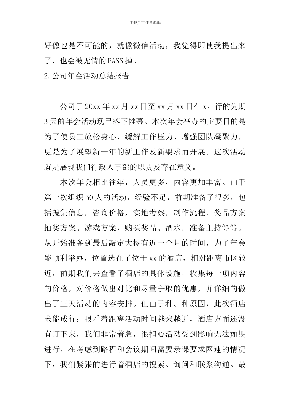 公司年会活动总结报告5篇_第3页