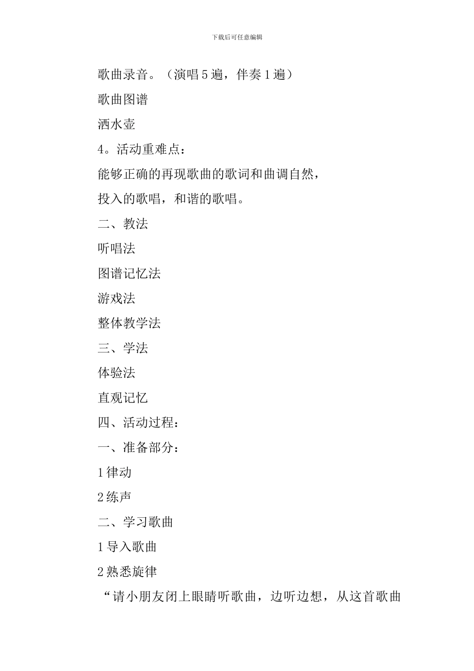 小雨沙沙沙说课稿_第2页