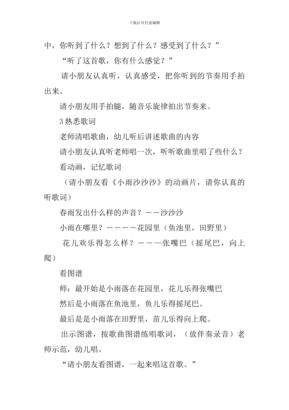 小雨沙沙沙说课稿_第3页