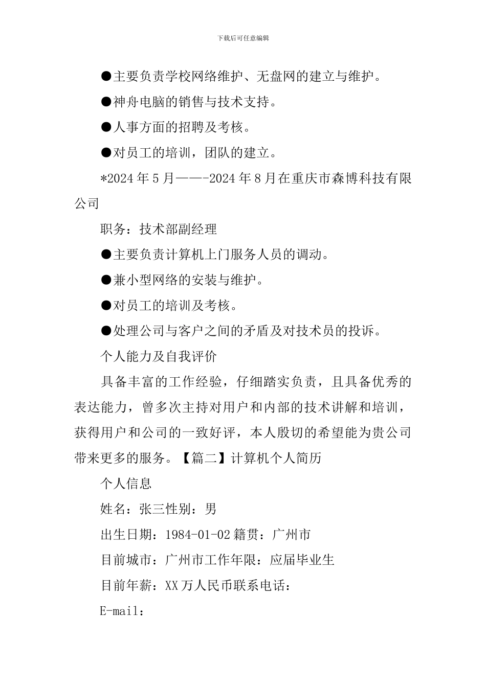 计算机个人简历3篇_第2页