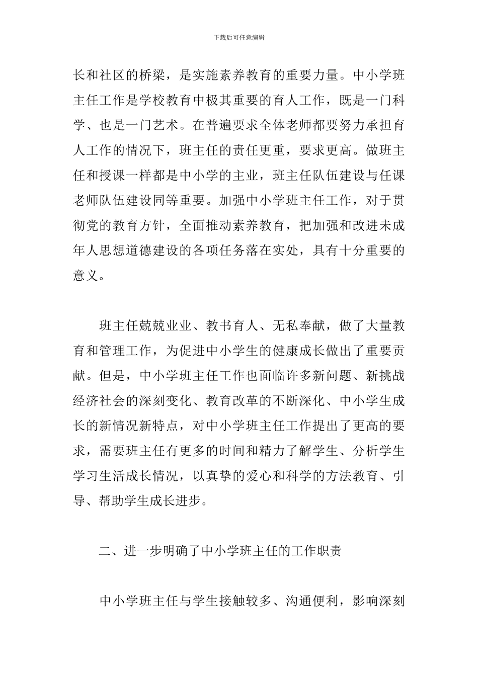 班主任培训工作总结1500字_第2页