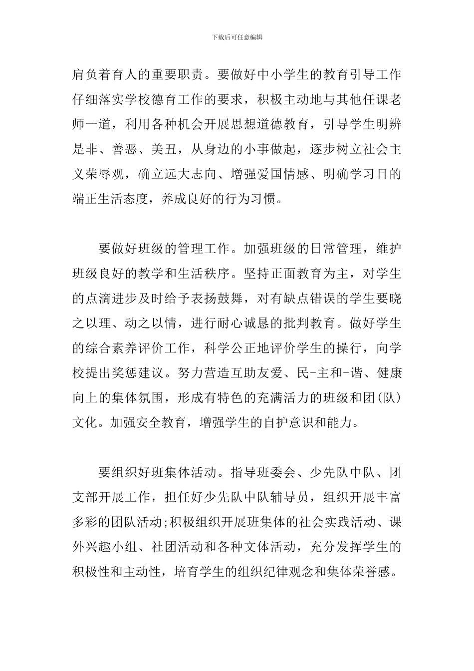 班主任培训工作总结1500字_第3页