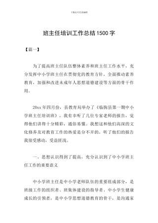班主任培训工作总结1500字