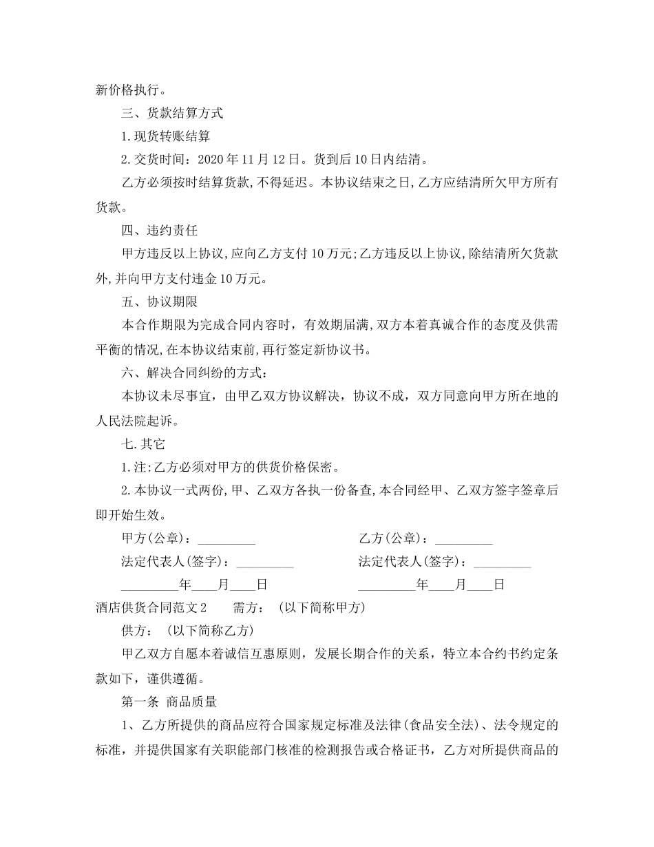 酒店供货合同范本 _第2页