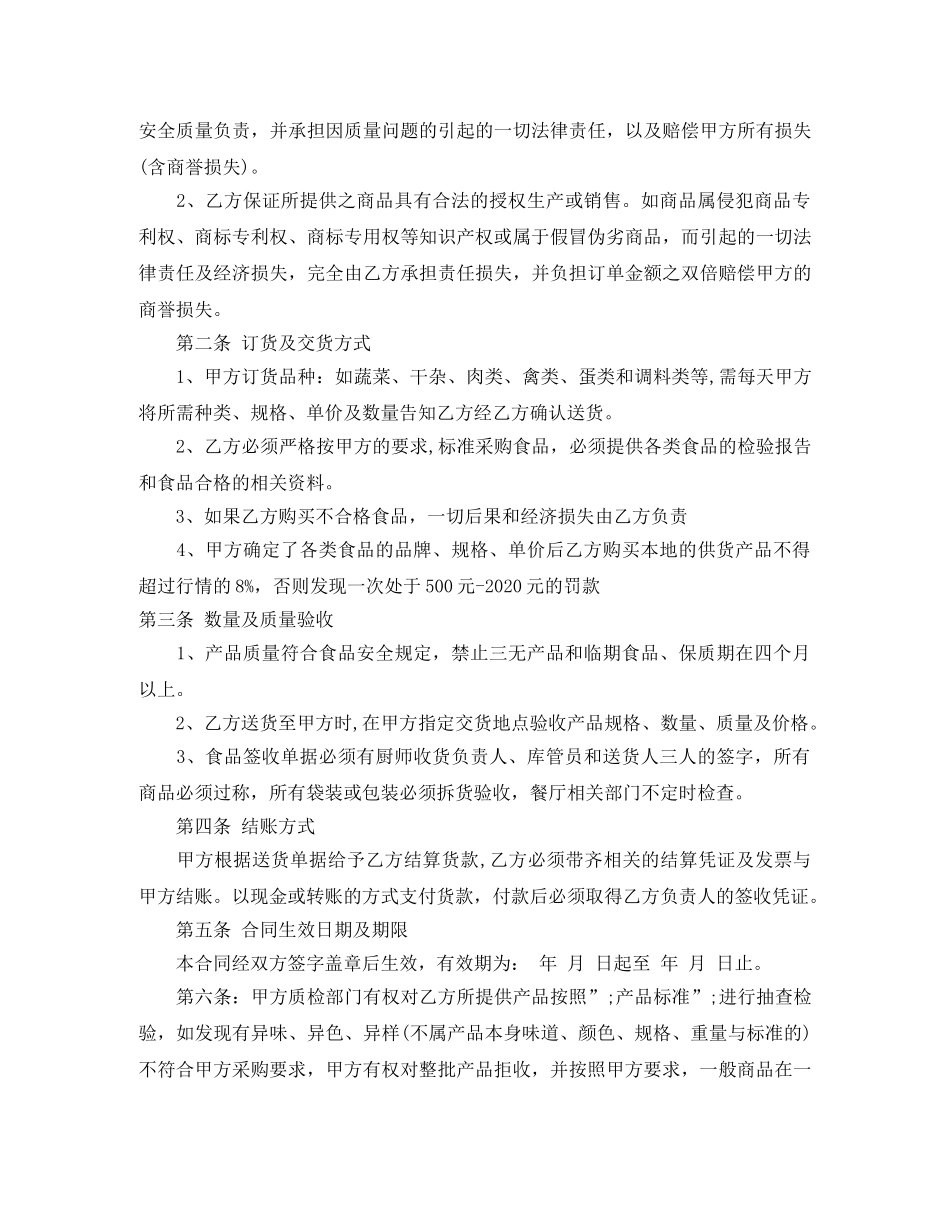 酒店供货合同范本 _第3页