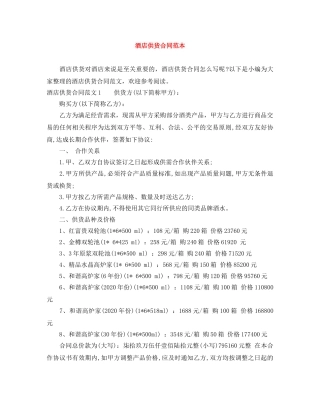 酒店供货合同范本 