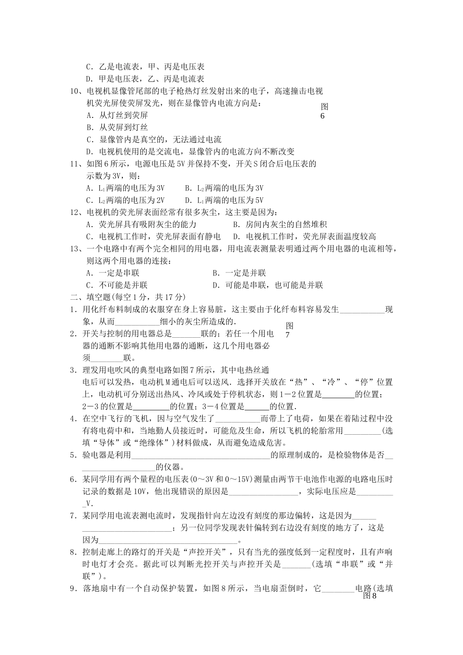 九级物理第十三章单元检测卷无答案 沪科版_第2页