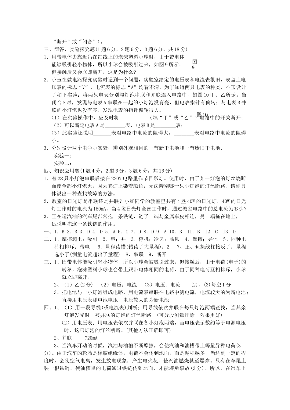 九级物理第十三章单元检测卷无答案 沪科版_第3页