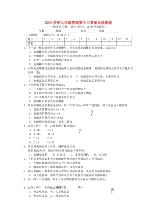九级物理第十三章单元检测卷无答案 沪科版