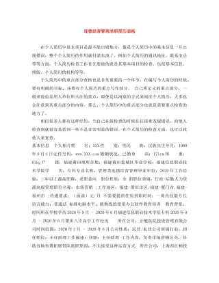 连锁经营管理求职简历表格 