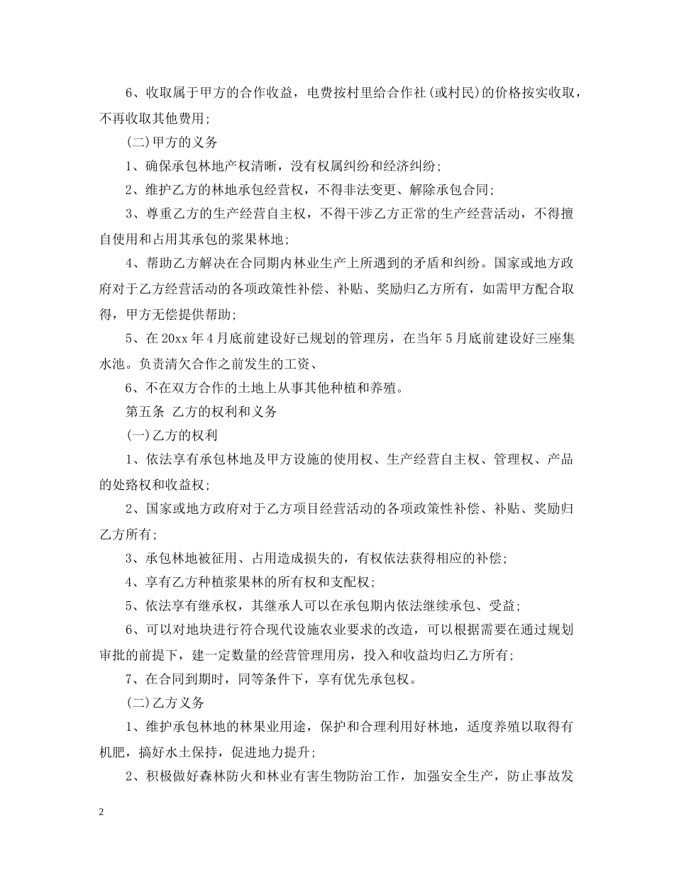 林地合作经营合同书2 _第2页