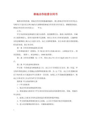 林地合作经营合同书2 