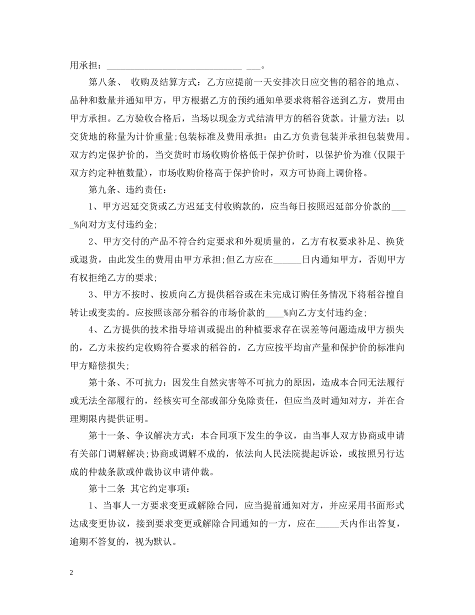 农副产品收购合同范本_第2页