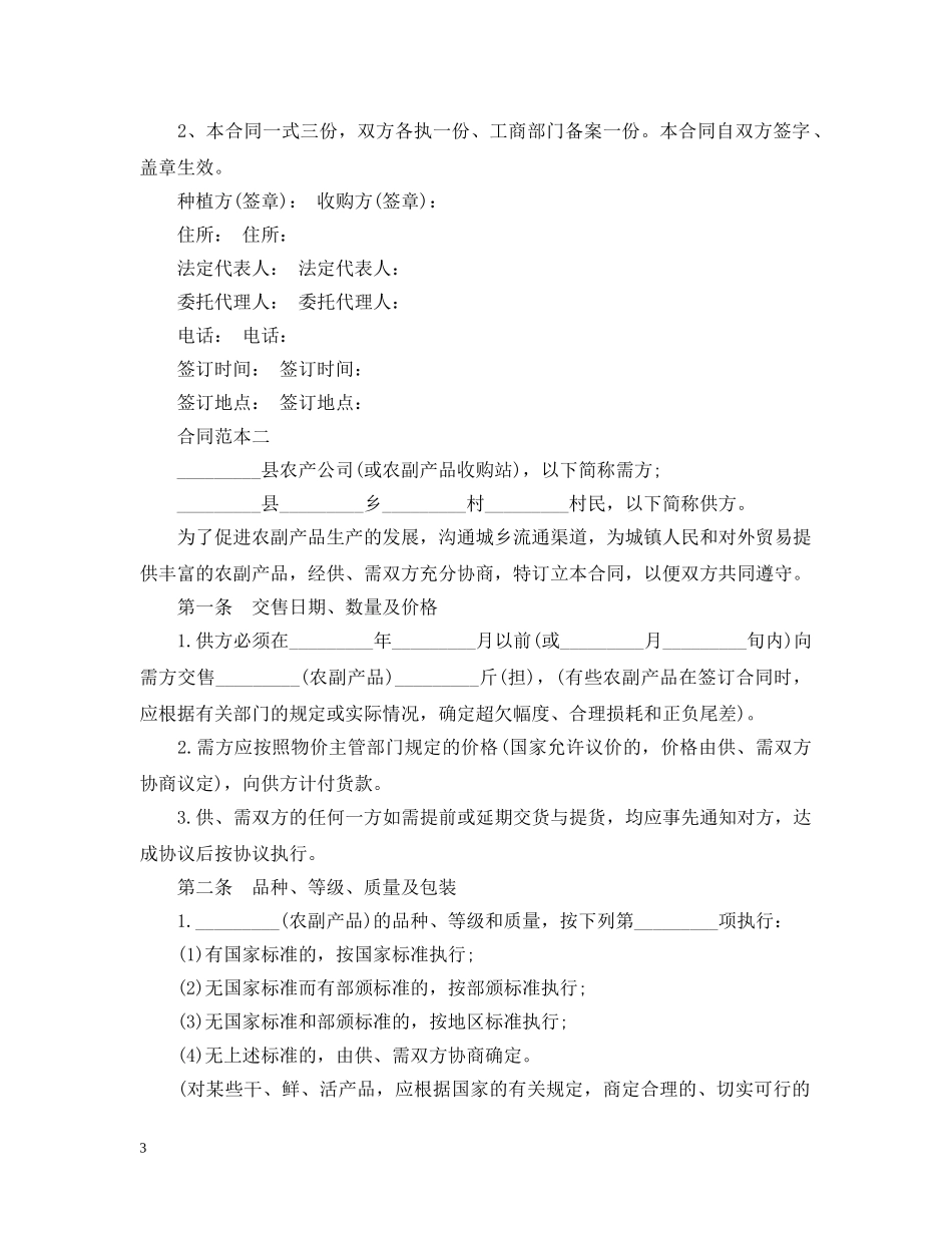 农副产品收购合同范本_第3页