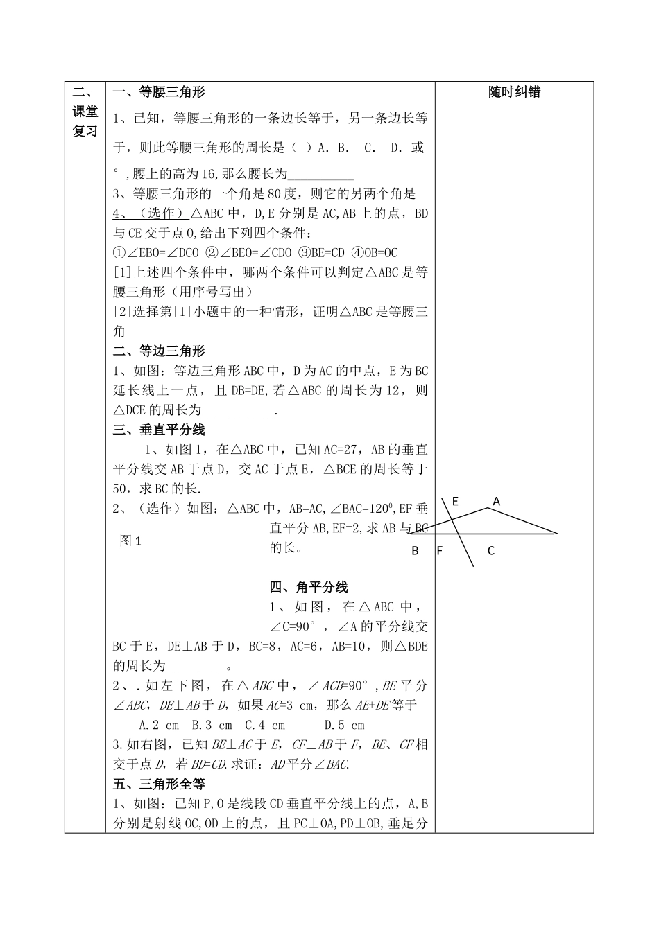 九级数学上册 第一章证明复习回顾导学案 北师大版_第2页