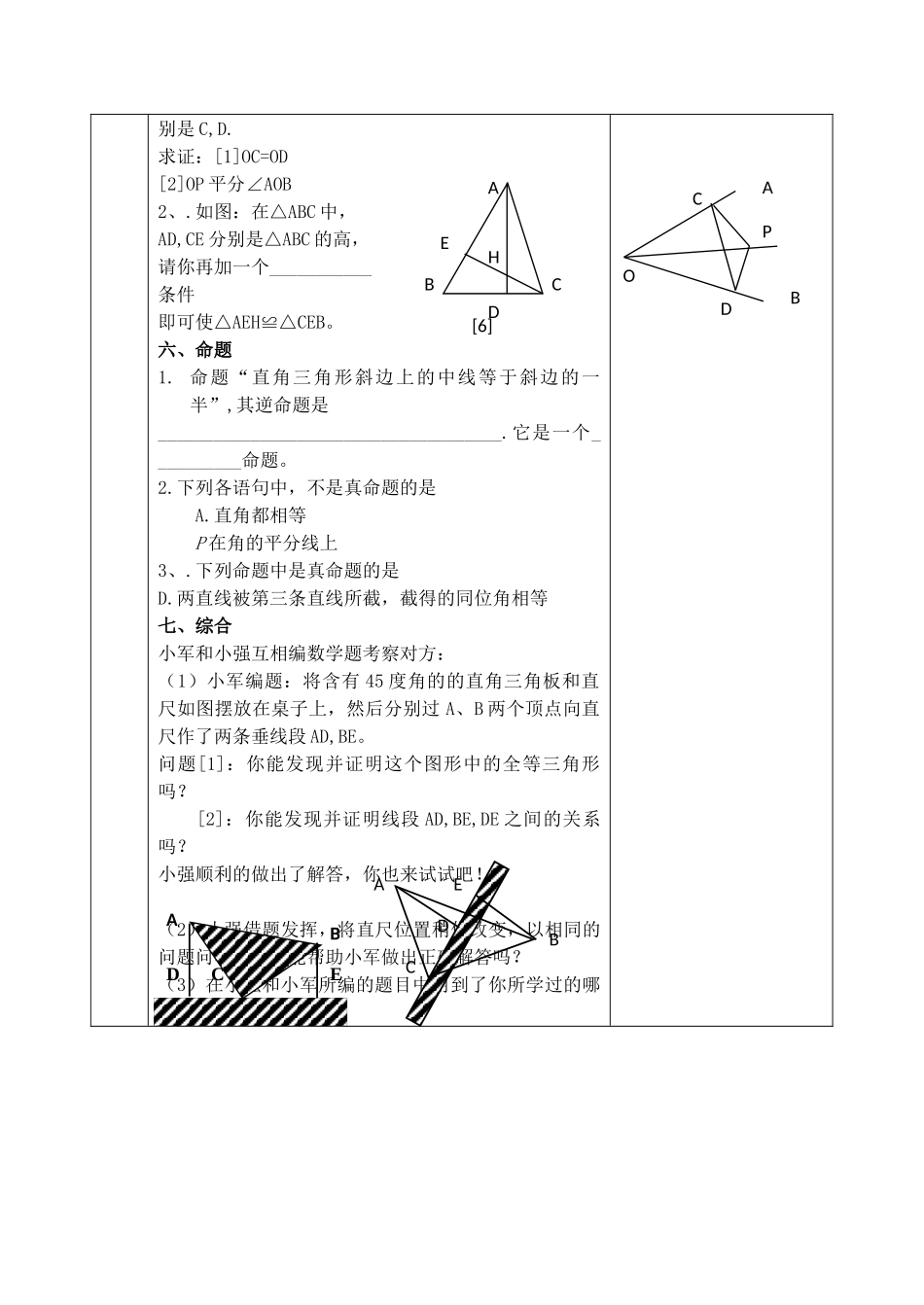 九级数学上册 第一章证明复习回顾导学案 北师大版_第3页