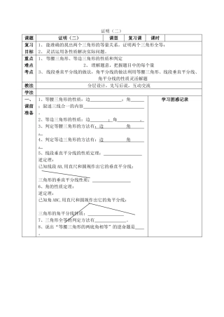九级数学上册 第一章证明复习回顾导学案 北师大版